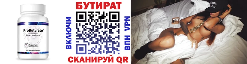 БУТИРАТ бутик  KRAKEN   Бородино 